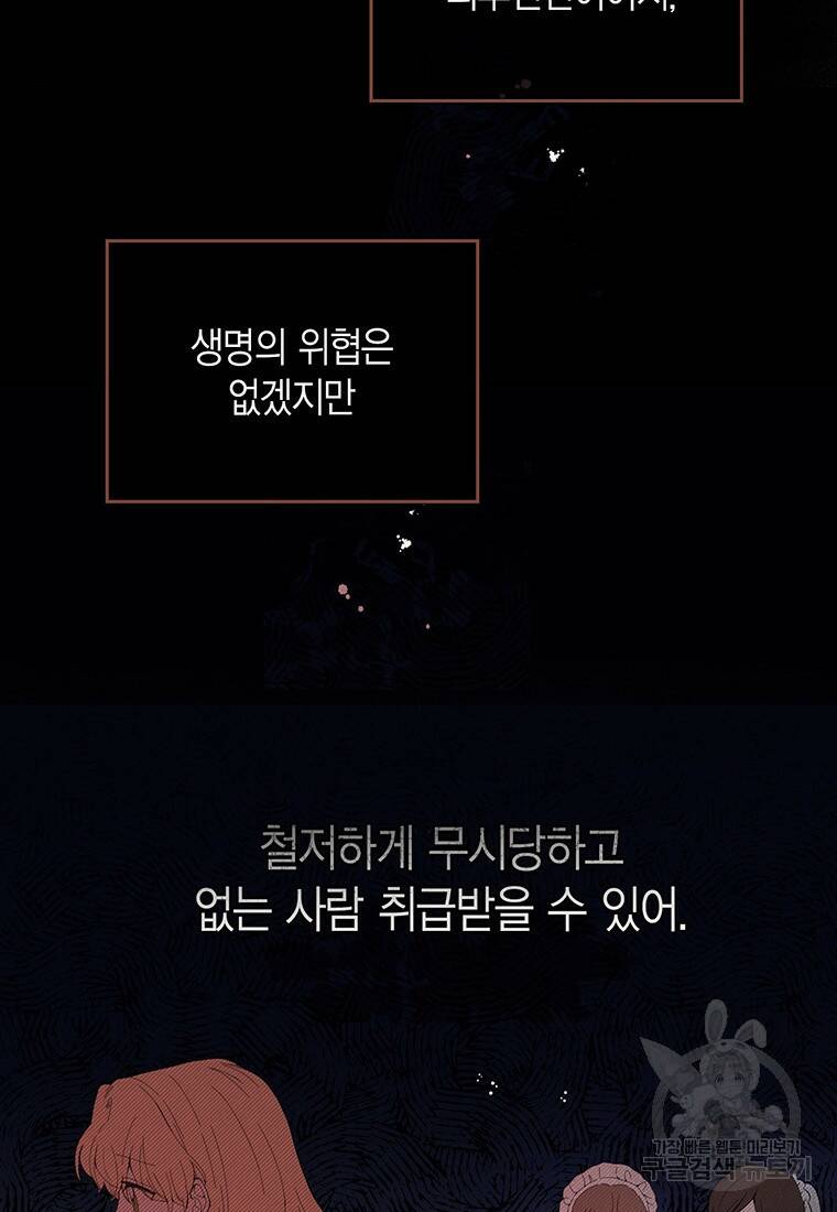 그 남자는 제 친오빠인데요, 공작님 7화 14