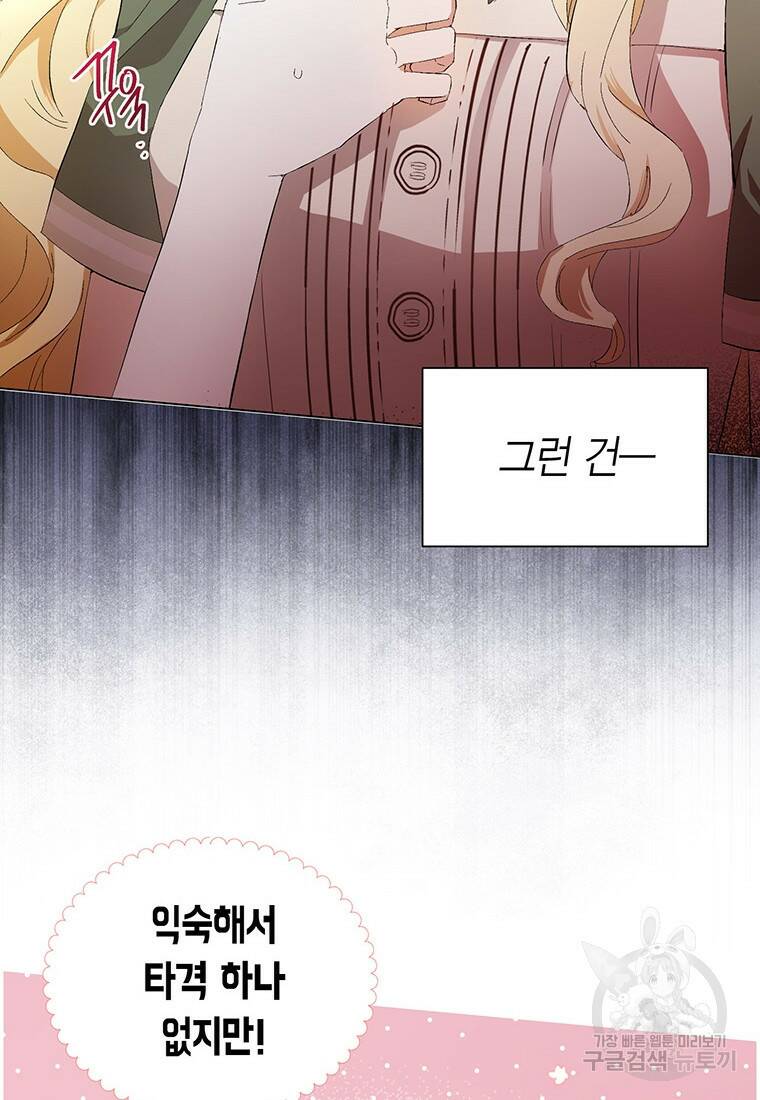 그 남자는 제 친오빠인데요, 공작님 7화 16