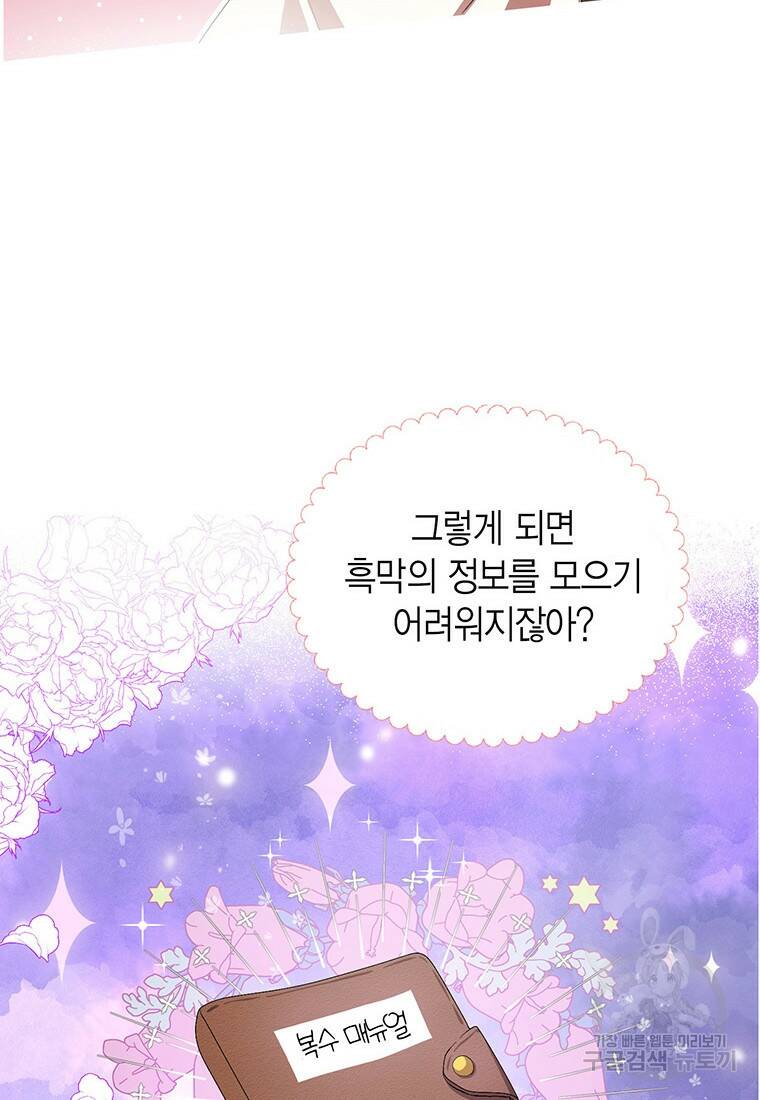 그 남자는 제 친오빠인데요, 공작님 7화 18