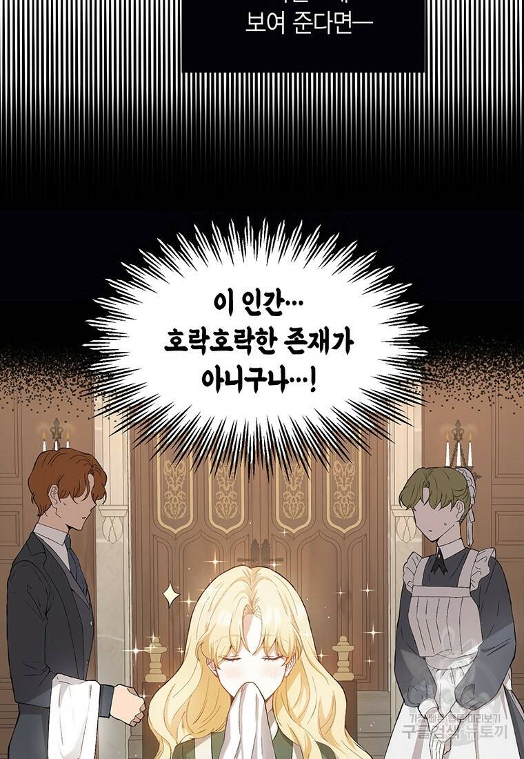 그 남자는 제 친오빠인데요, 공작님 7화 20