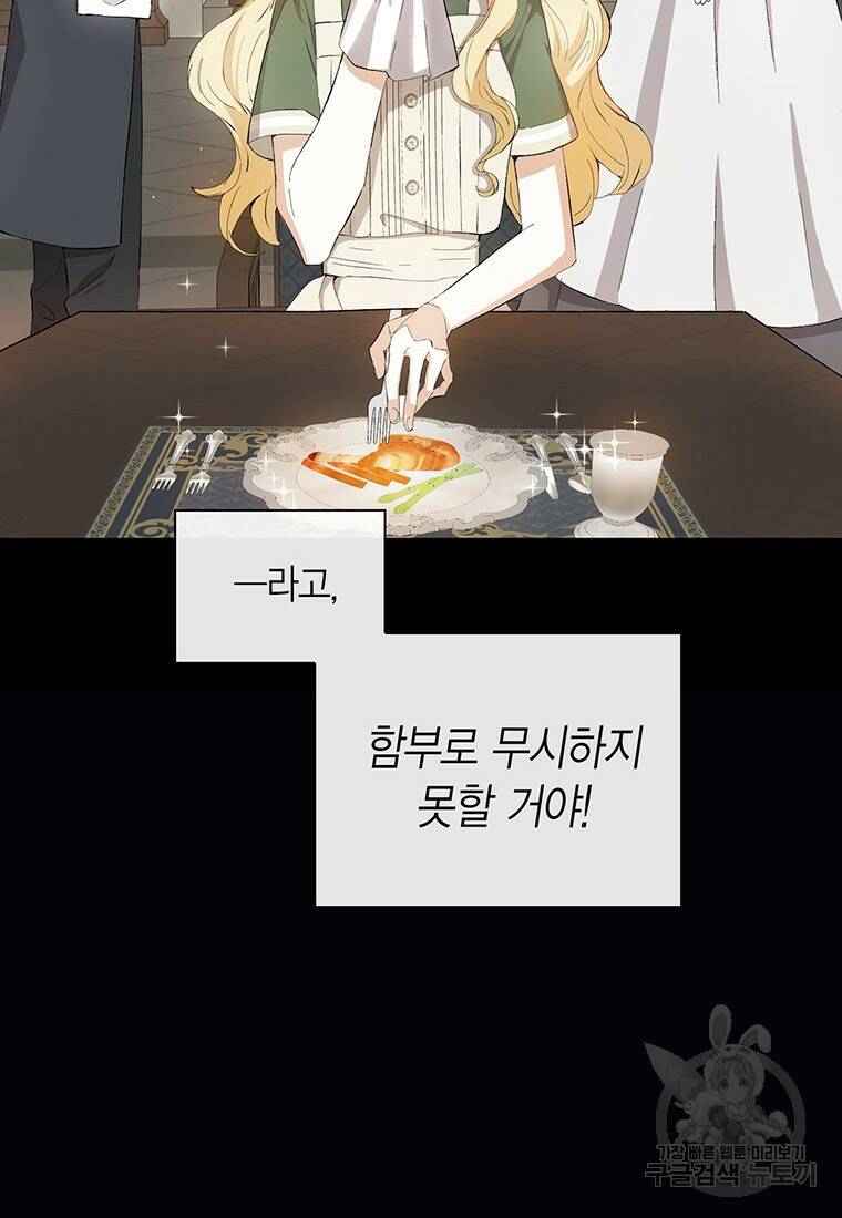 그 남자는 제 친오빠인데요, 공작님 7화 21