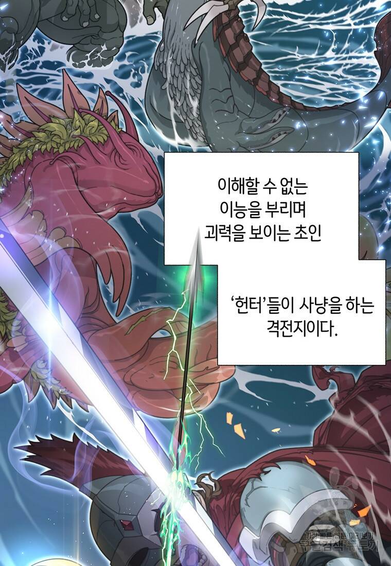 탑에 갇혀 고인물 1화 4