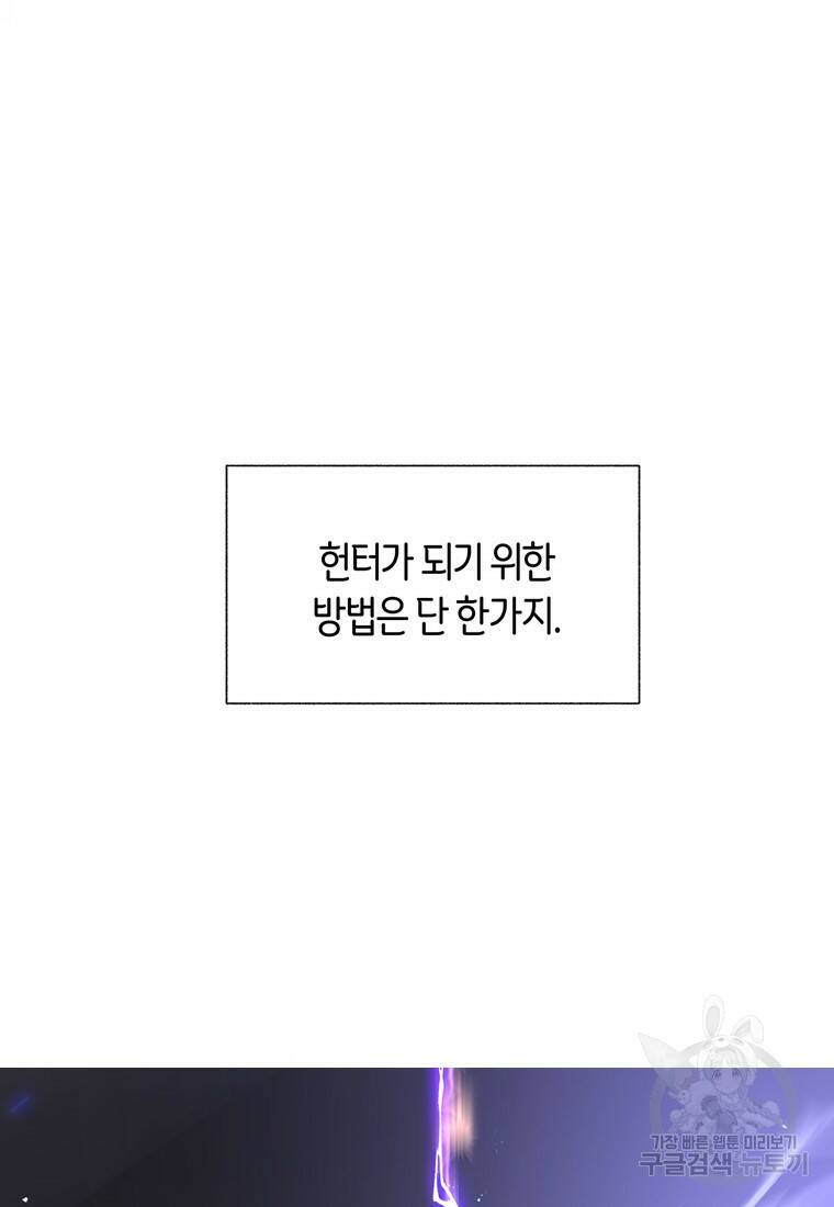 탑에 갇혀 고인물 1화 10