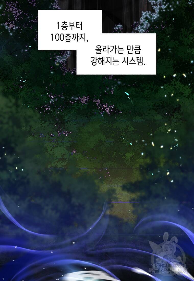탑에 갇혀 고인물 1화 13