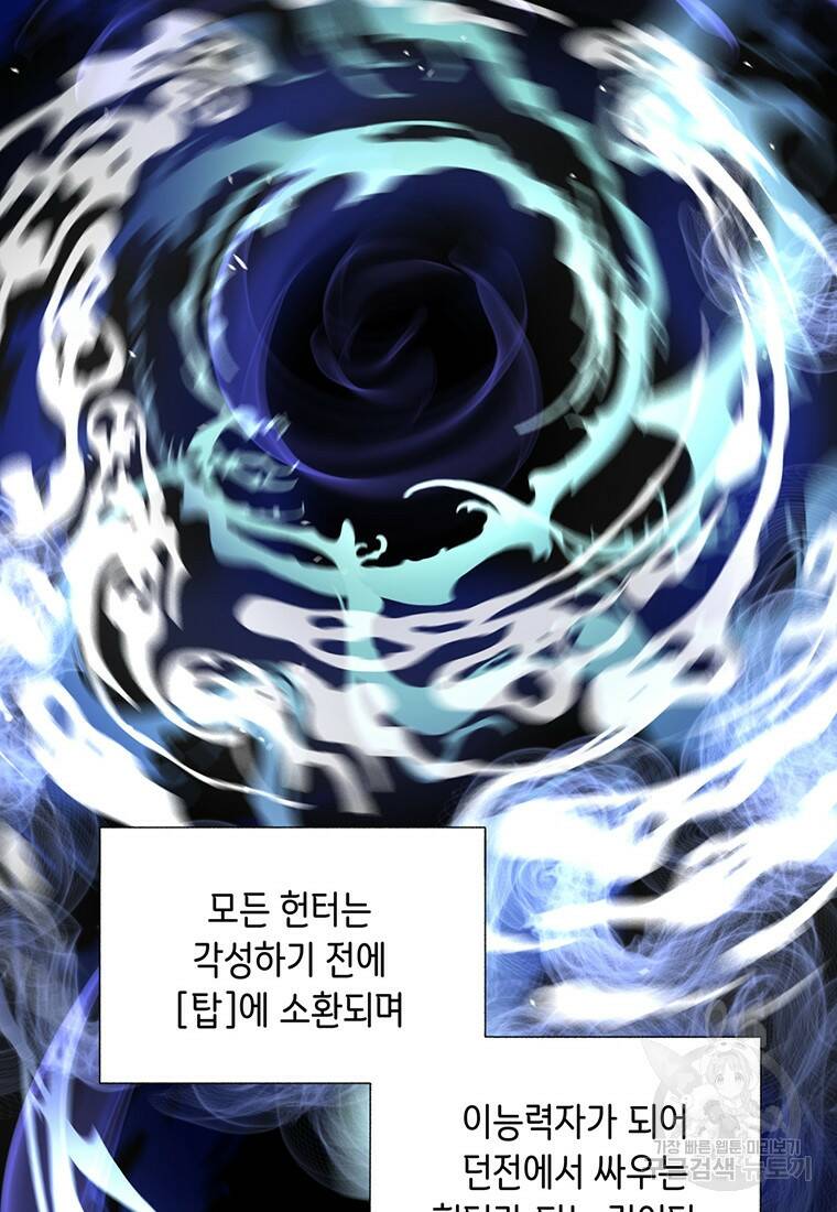 탑에 갇혀 고인물 1화 14
