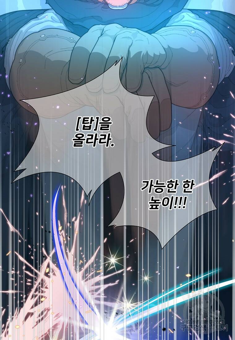 탑에 갇혀 고인물 1화 18