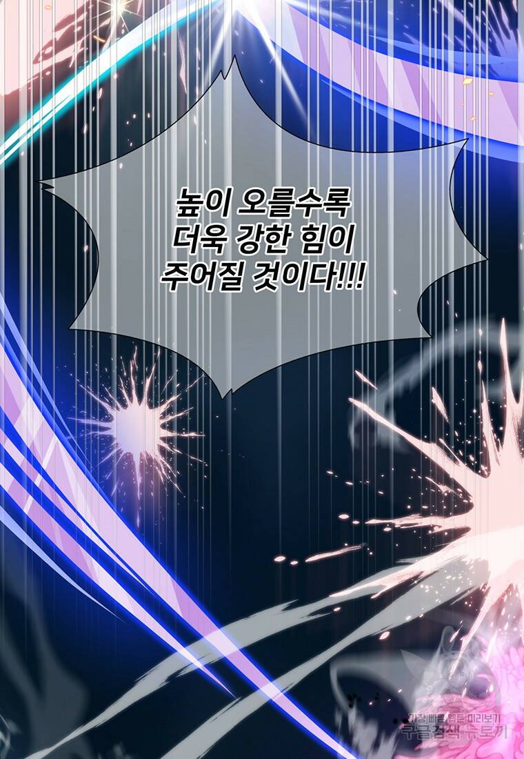 탑에 갇혀 고인물 1화 19