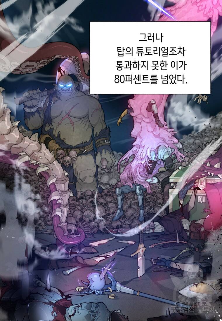 탑에 갇혀 고인물 1화 20