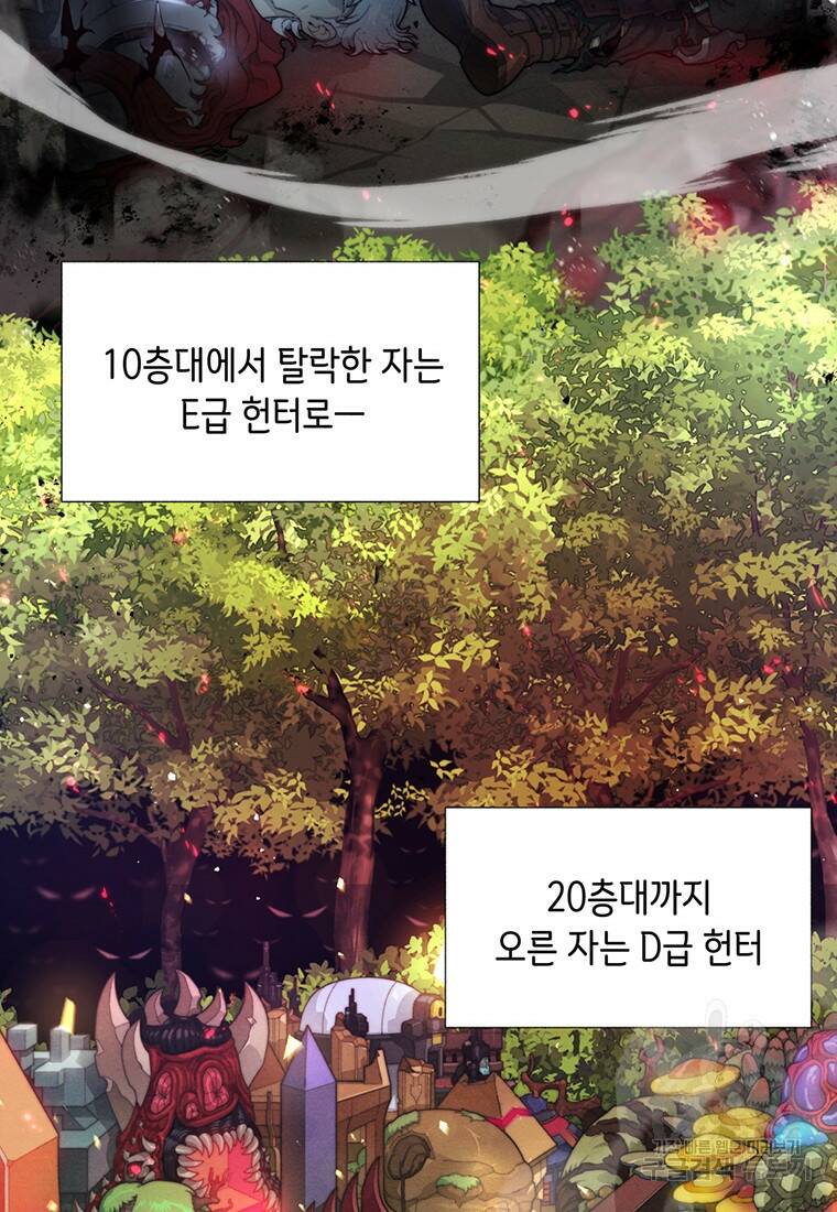 탑에 갇혀 고인물 1화 21