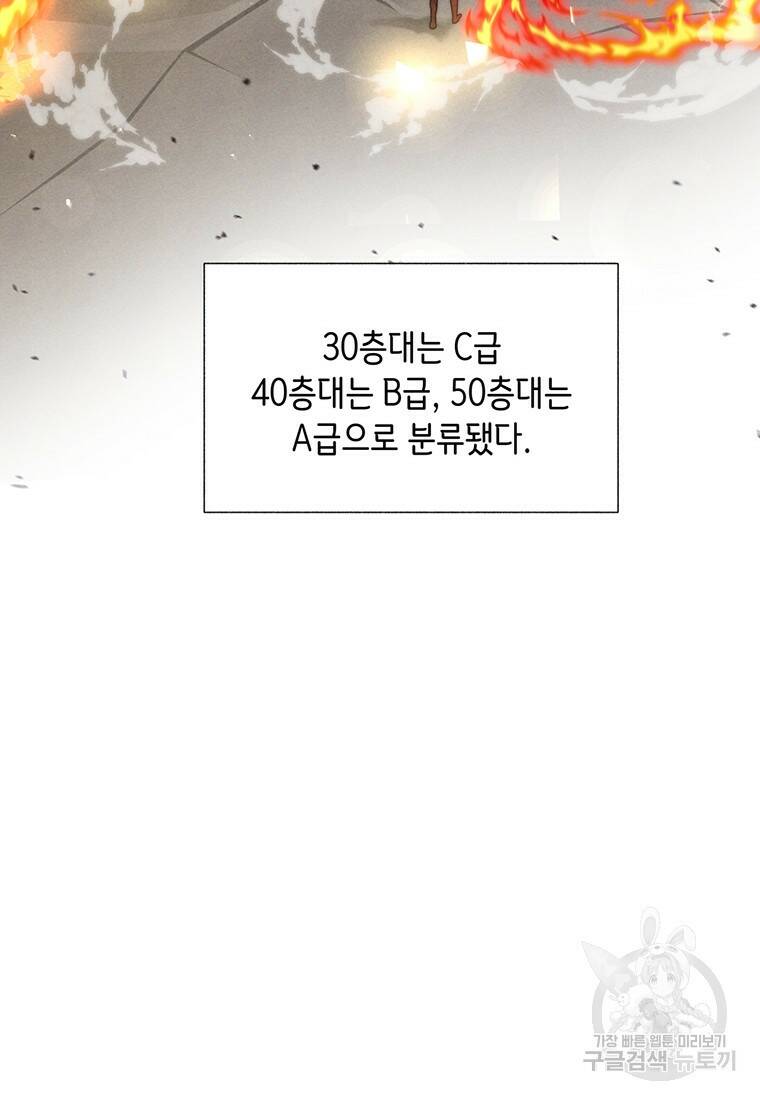탑에 갇혀 고인물 1화 23