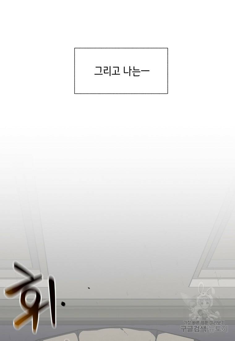 탑에 갇혀 고인물 1화 24