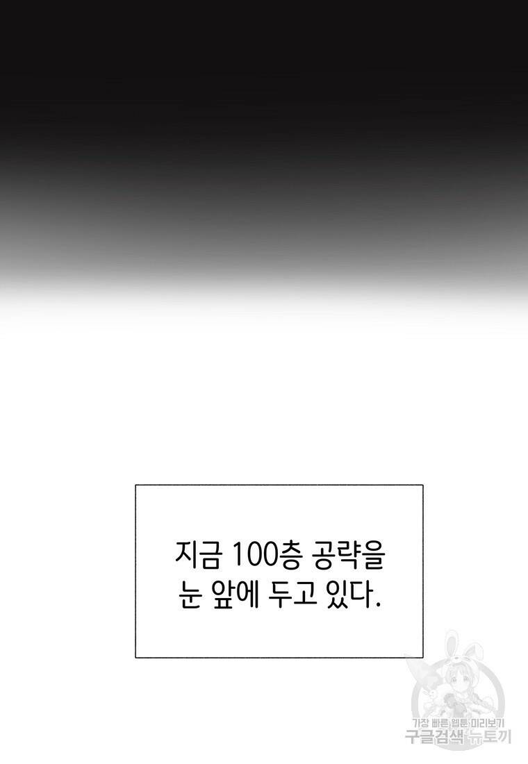 탑에 갇혀 고인물 1화 28
