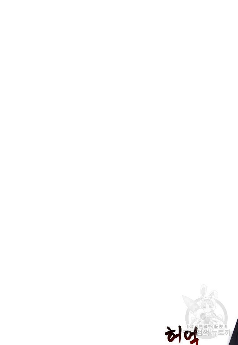 탑에 갇혀 고인물 1화 29