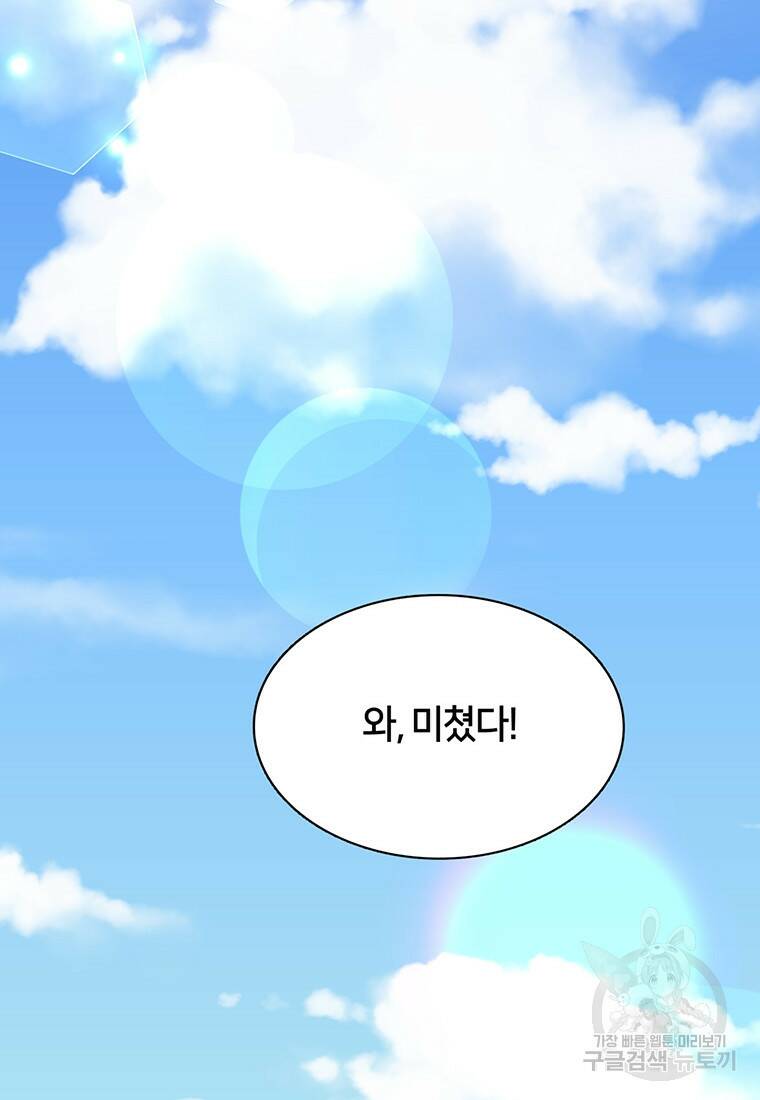 탑에 갇혀 고인물 1화 33