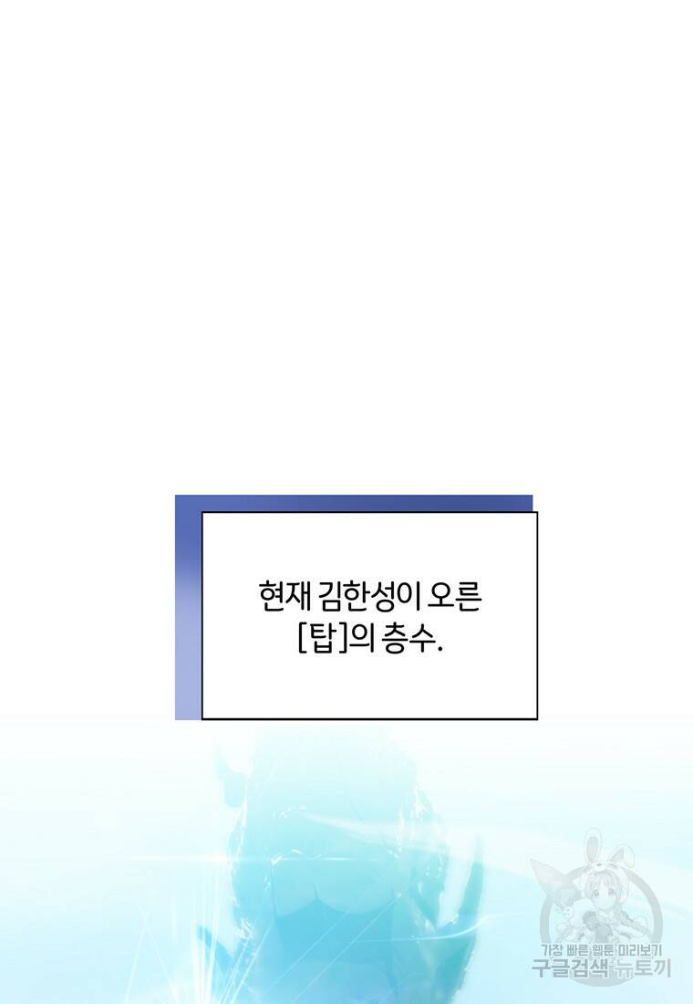 탑에 갇혀 고인물 1화 37