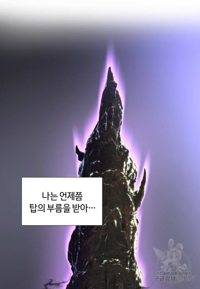 탑에 갇혀 고인물 1화 42