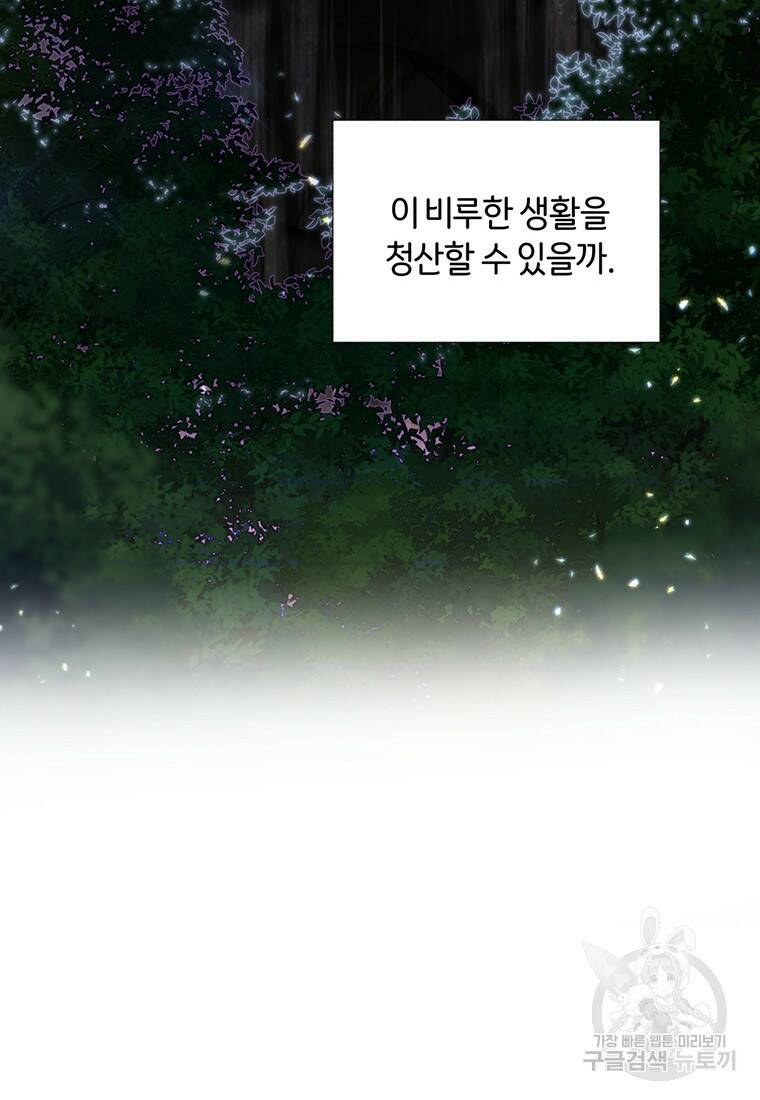 탑에 갇혀 고인물 1화 44
