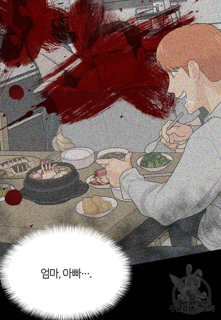 탑에 갇혀 고인물 1화 46