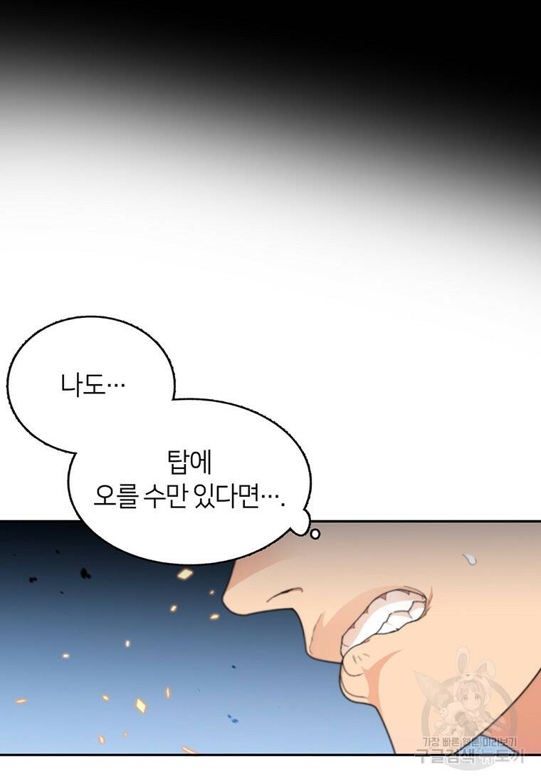 탑에 갇혀 고인물 1화 49