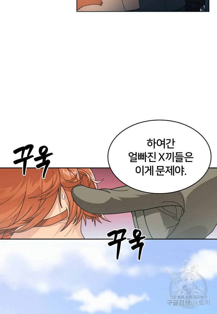 탑에 갇혀 고인물 1화 53