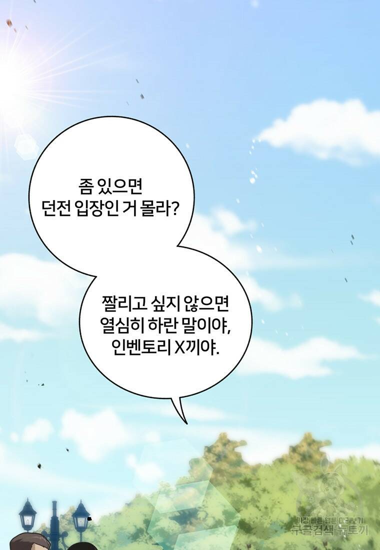 탑에 갇혀 고인물 1화 54