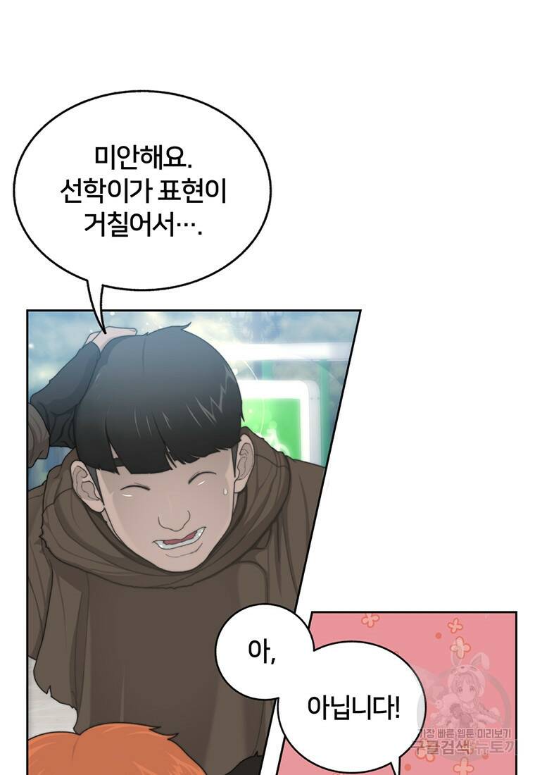 탑에 갇혀 고인물 1화 56