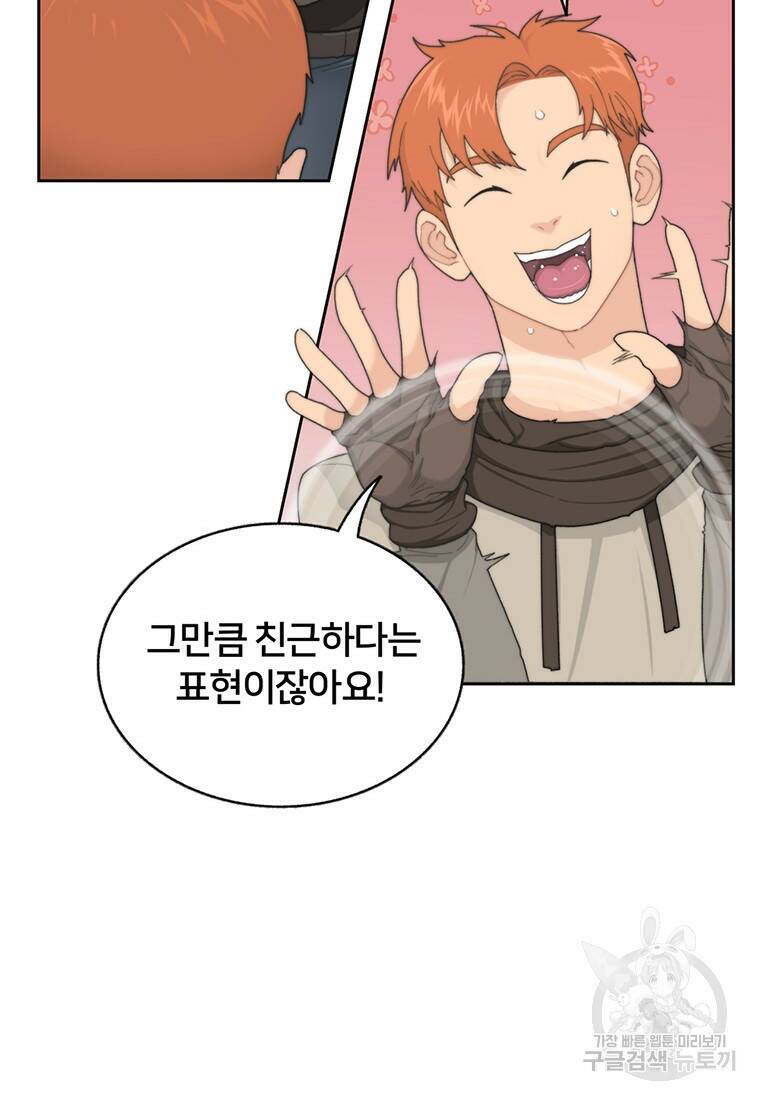탑에 갇혀 고인물 1화 57