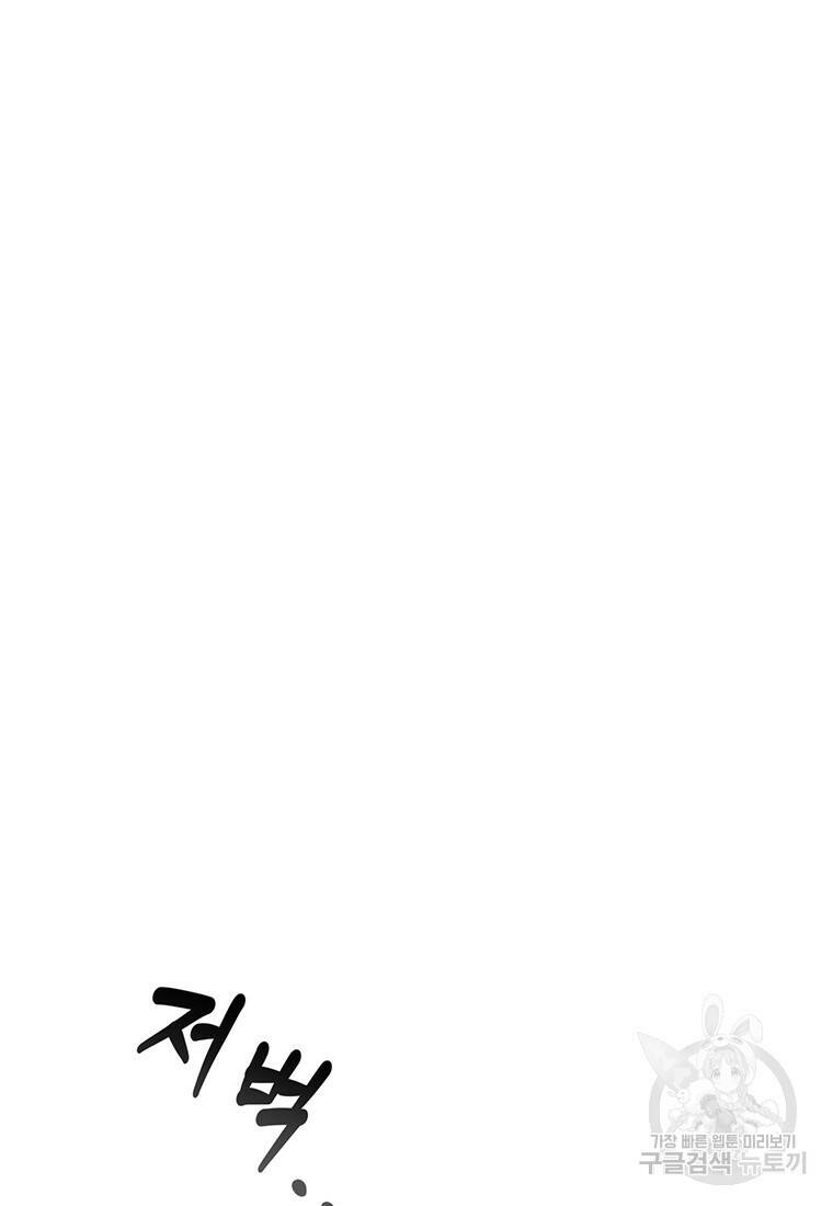 탑에 갇혀 고인물 1화 62