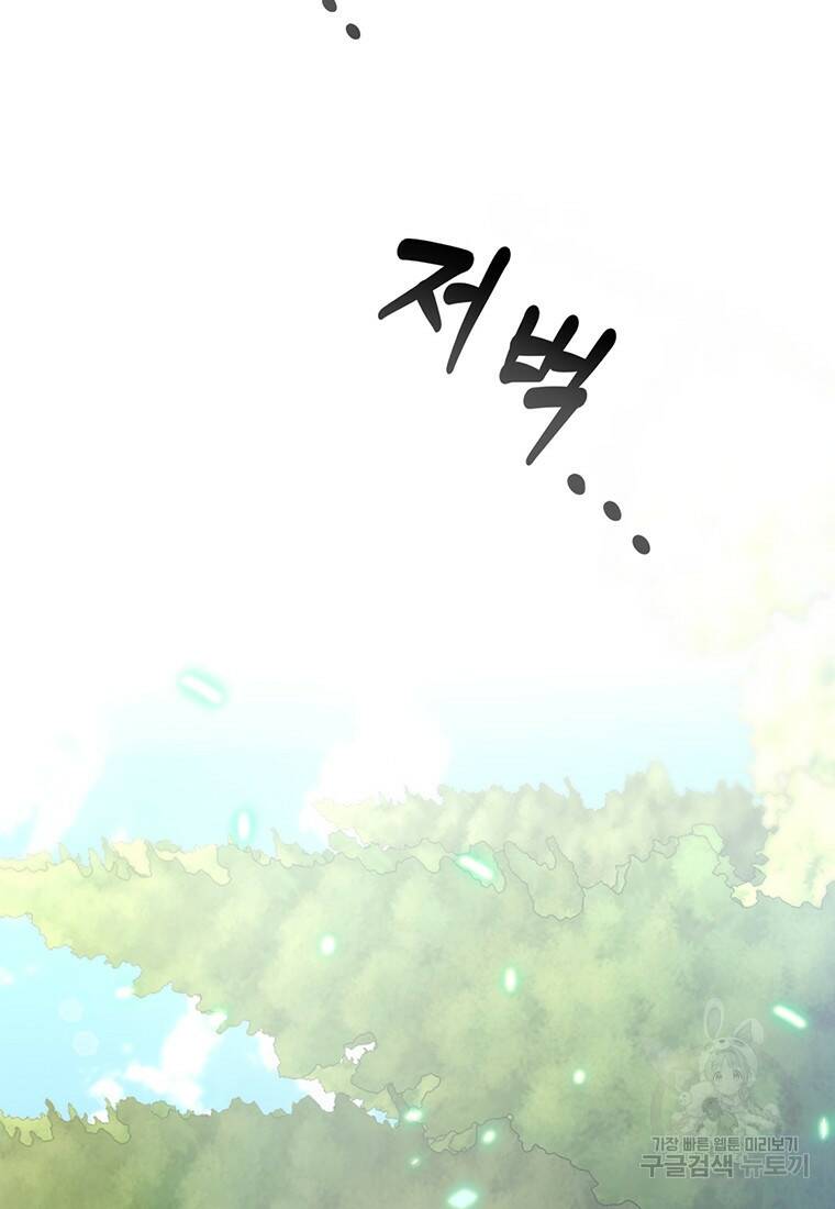 탑에 갇혀 고인물 1화 63