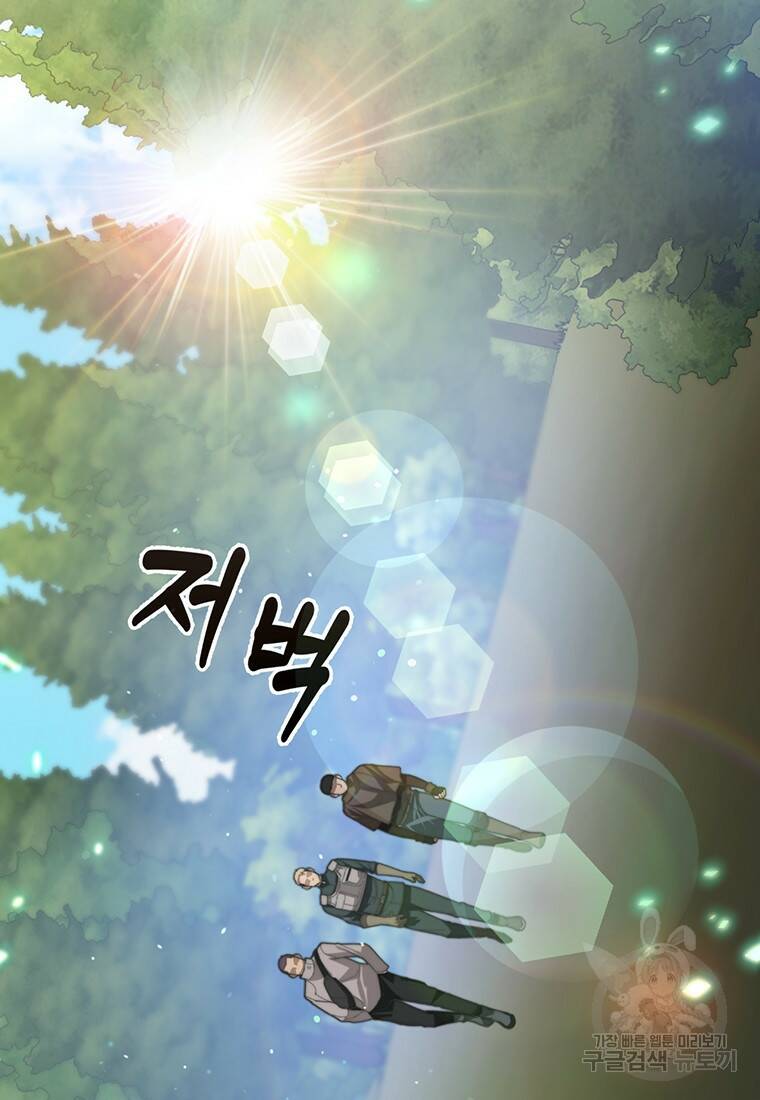 탑에 갇혀 고인물 1화 64