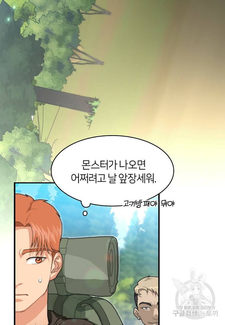 탑에 갇혀 고인물 1화 66
