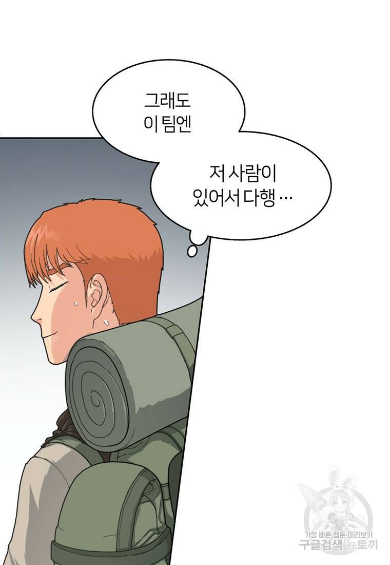 탑에 갇혀 고인물 1화 68