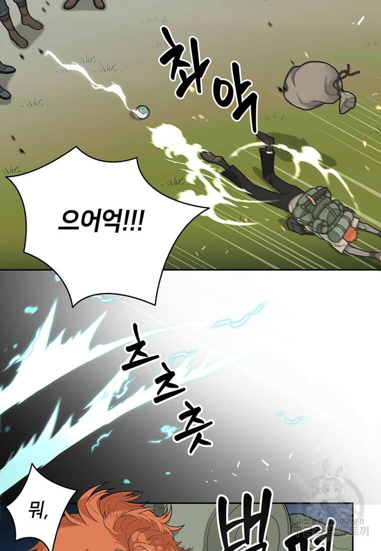 탑에 갇혀 고인물 1화 72