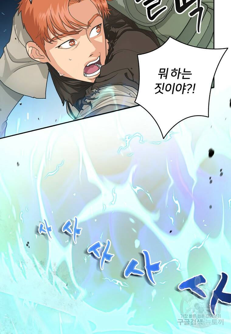 탑에 갇혀 고인물 1화 73