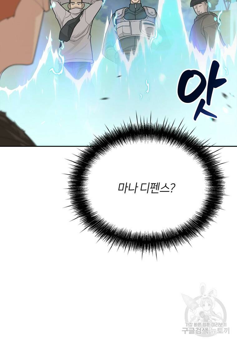 탑에 갇혀 고인물 1화 75