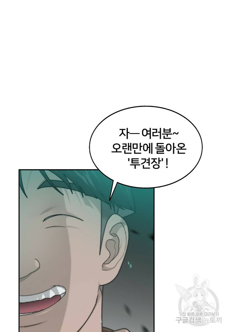 탑에 갇혀 고인물 1화 76