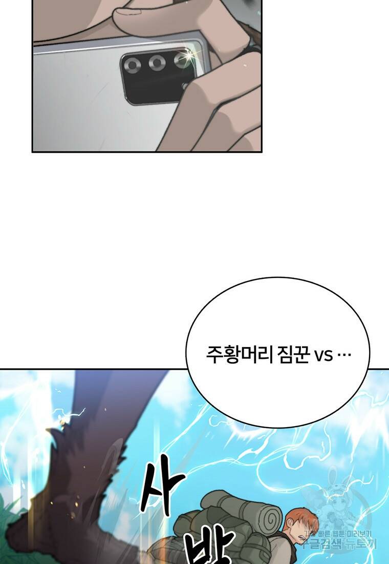 탑에 갇혀 고인물 1화 77
