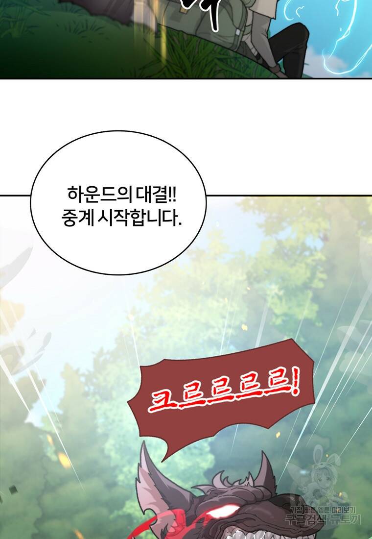 탑에 갇혀 고인물 1화 78