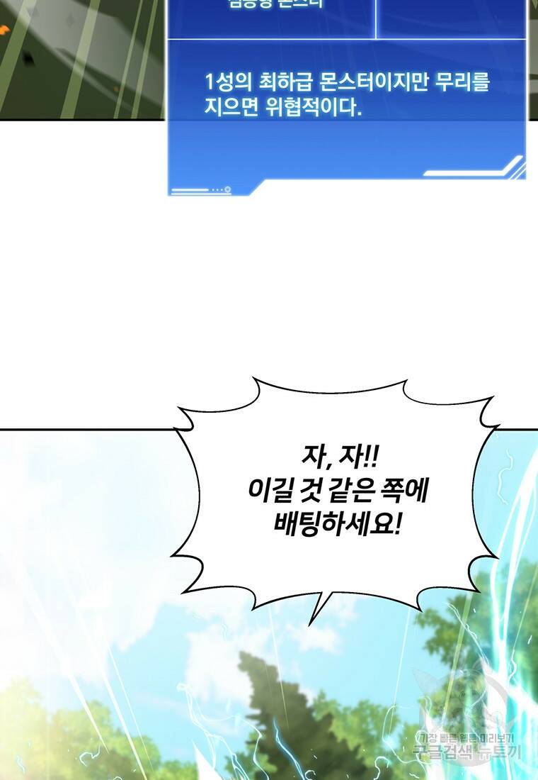 탑에 갇혀 고인물 1화 80