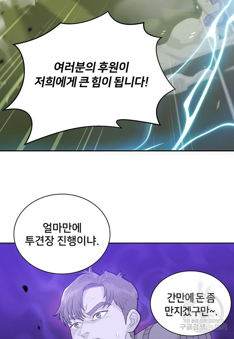 탑에 갇혀 고인물 1화 82