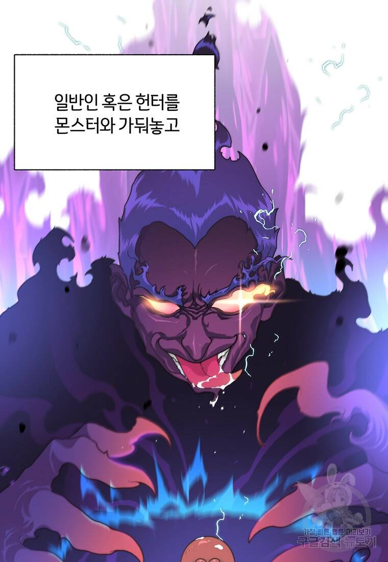 탑에 갇혀 고인물 1화 84