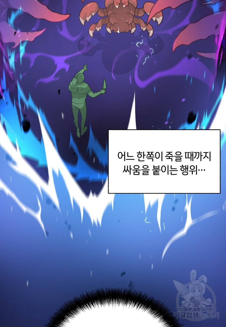 탑에 갇혀 고인물 1화 85