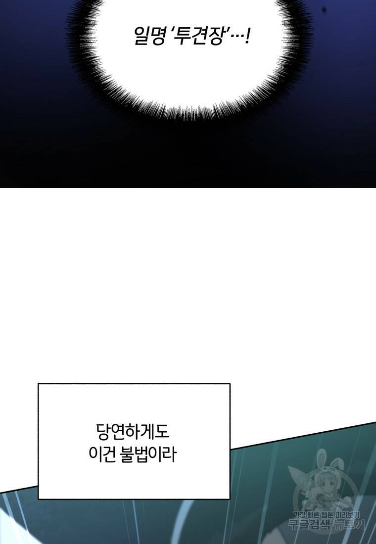 탑에 갇혀 고인물 1화 86