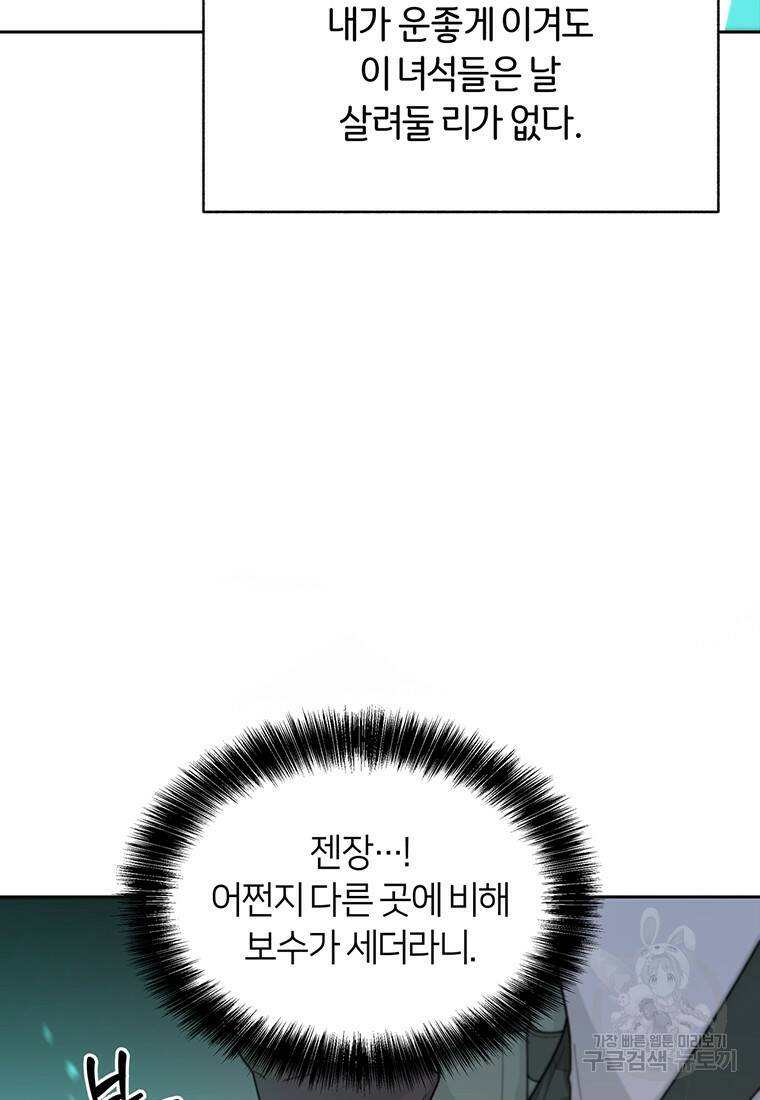 탑에 갇혀 고인물 1화 89
