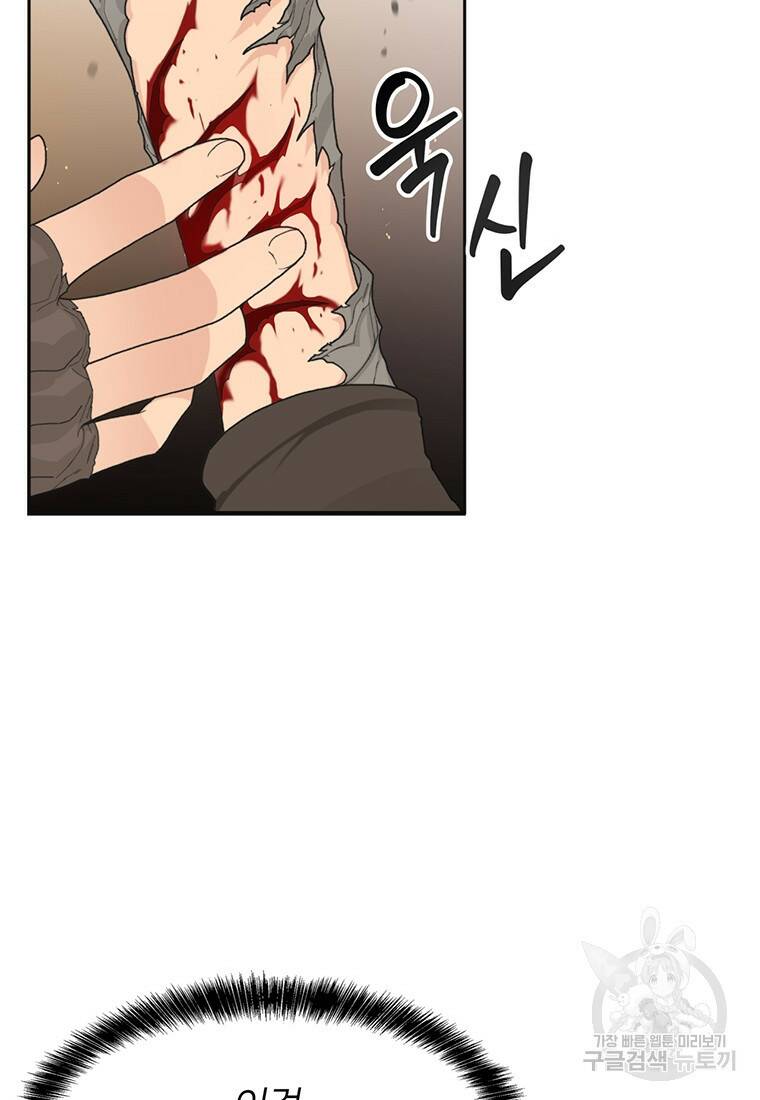 탑에 갇혀 고인물 1화 96