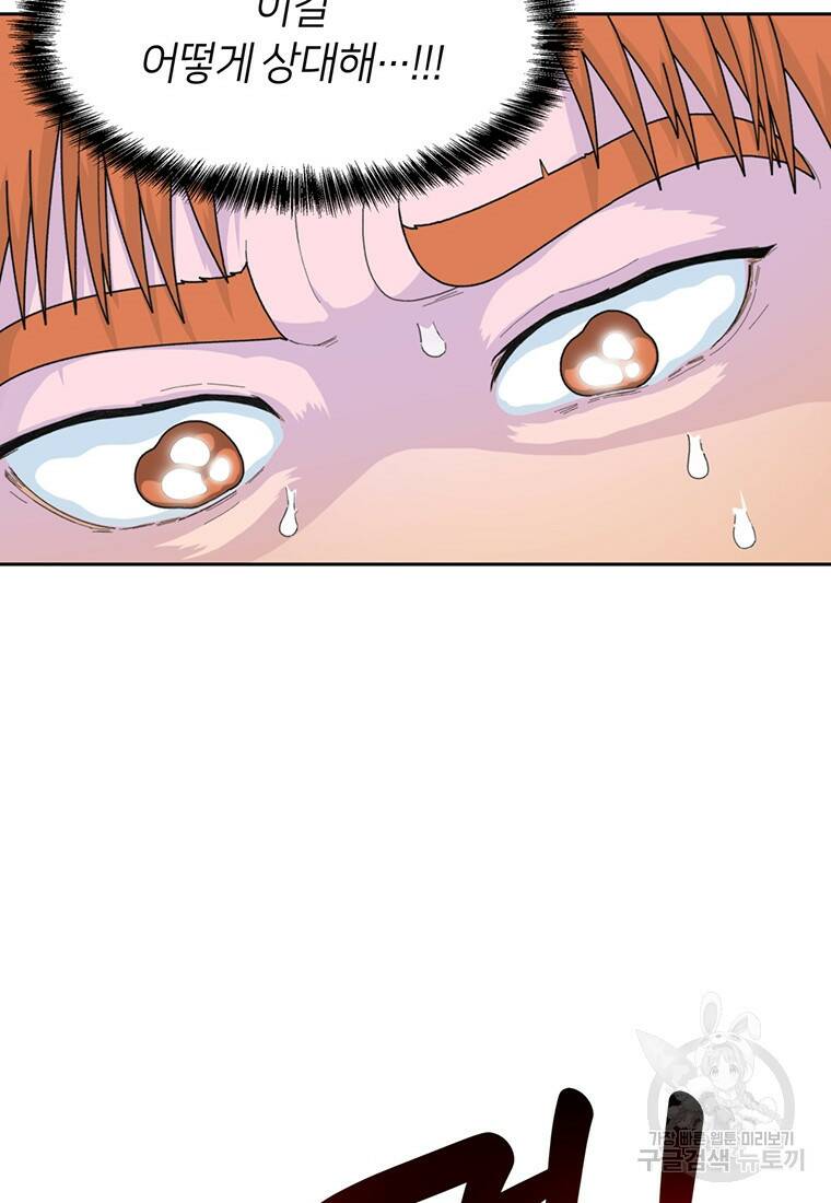 탑에 갇혀 고인물 1화 97