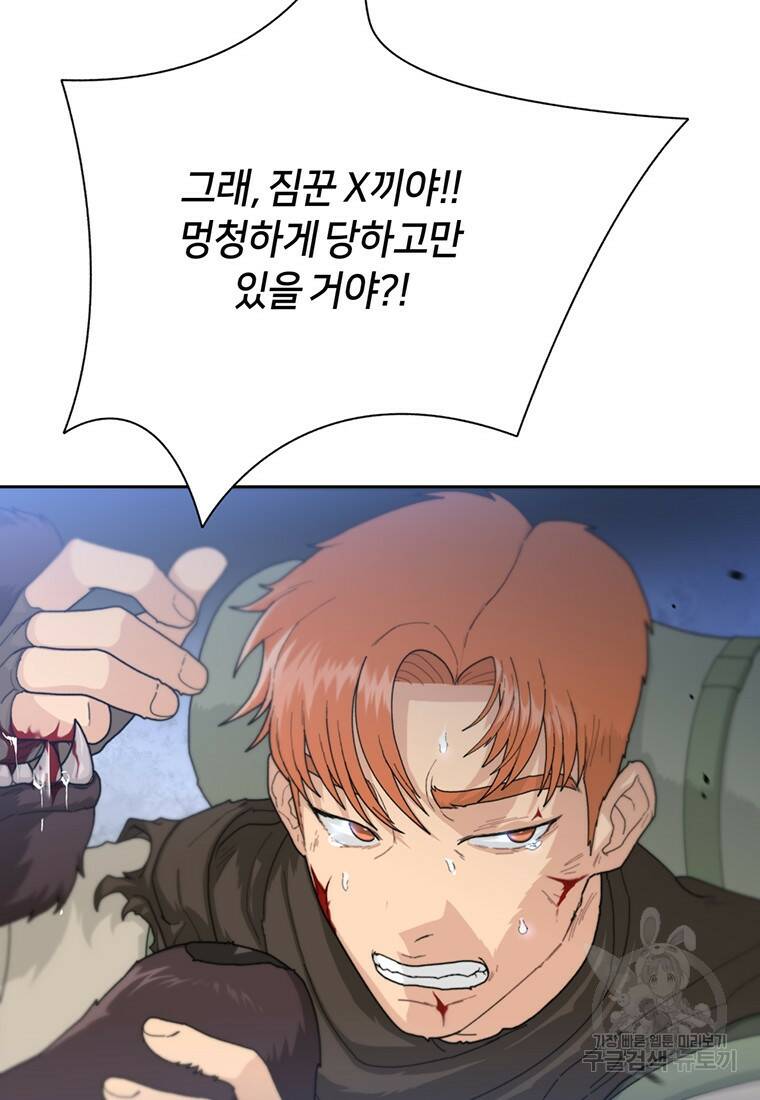 탑에 갇혀 고인물 1화 101