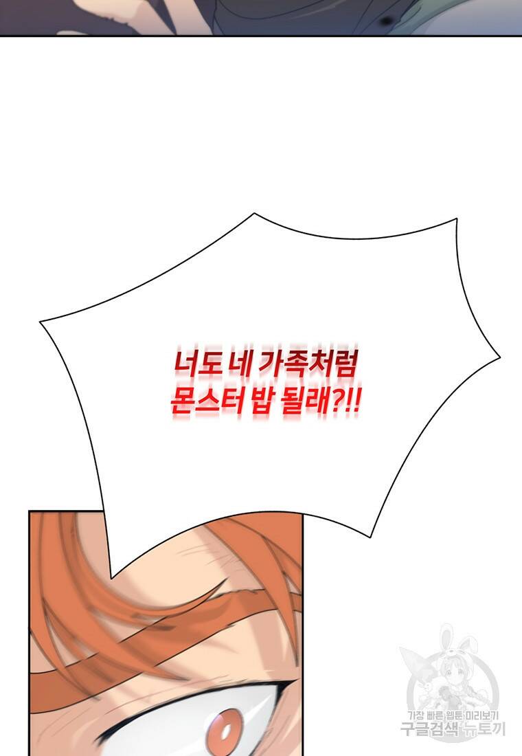 탑에 갇혀 고인물 1화 102
