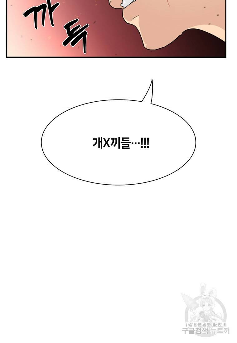 탑에 갇혀 고인물 1화 104