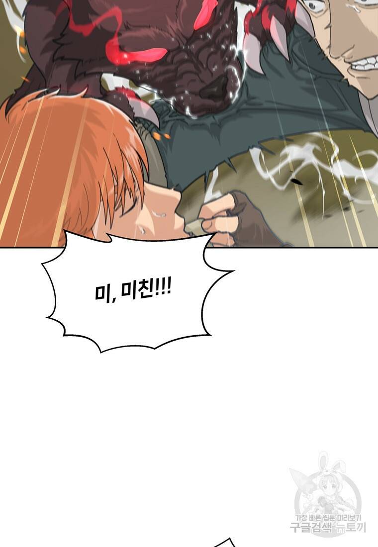 탑에 갇혀 고인물 1화 121